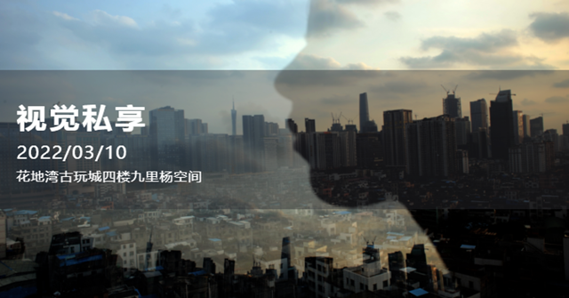 講座 | 視覺私享——視覺攝影技巧與經(jīng)驗(yàn)分享交流會(huì)