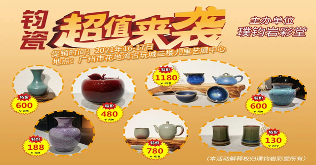 福利 | 鈞瓷展尾聲，本周末特價(jià)鈞瓷精品超值來襲，讓你低價(jià)擁有一件鈞瓷