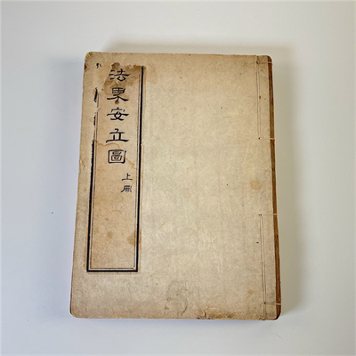 法界安立國（明代）