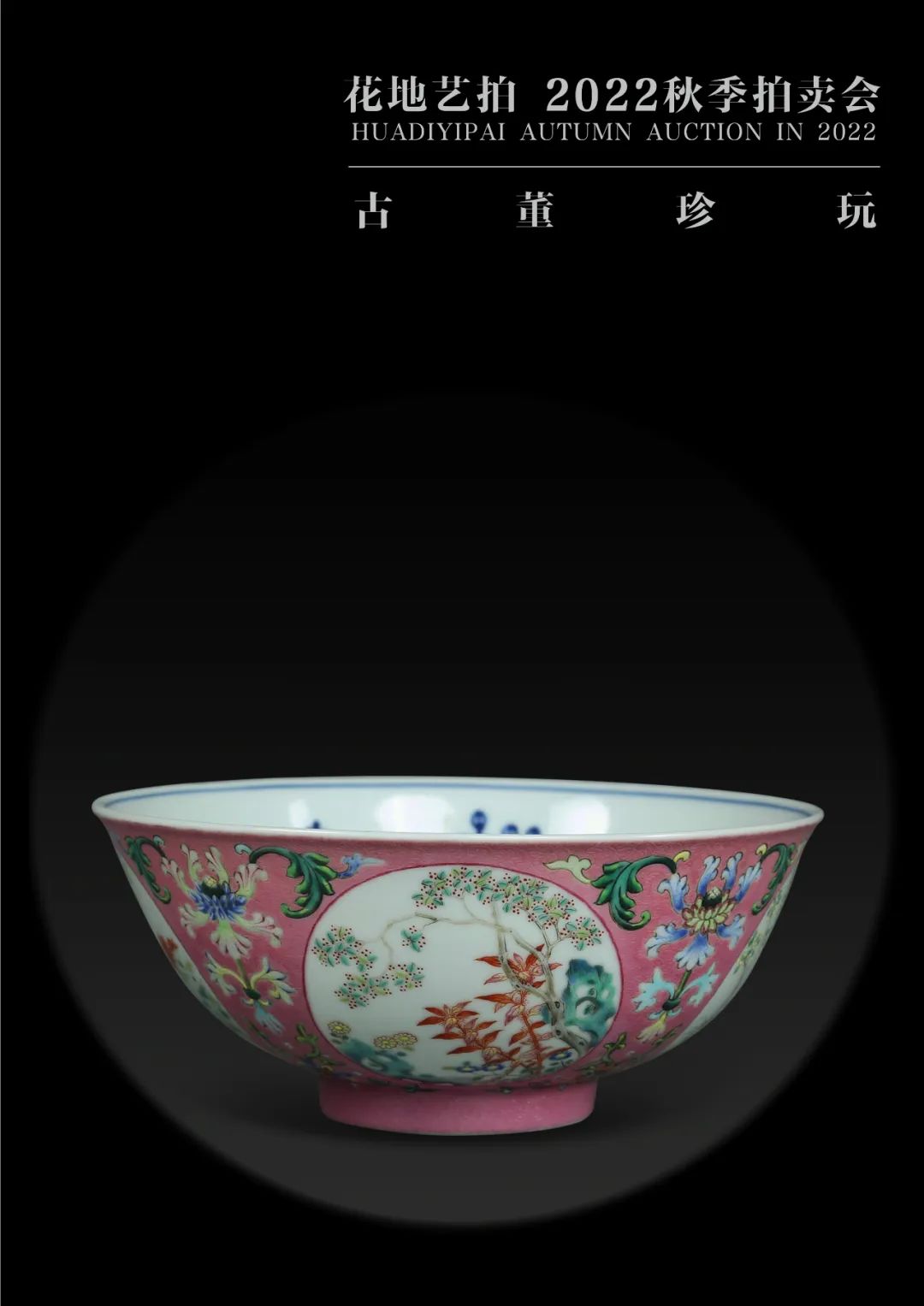 花地藝拍2022秋季拍賣(mài)會(huì)-古董珍玩