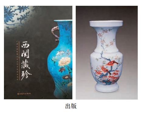 嶺南美術(shù)出版社《西關(guān)藏珍》P96-97