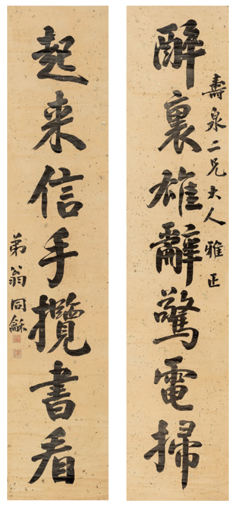 翁同龢? 行楷七言聯(lián)