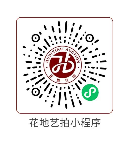 花地藝拍小程序