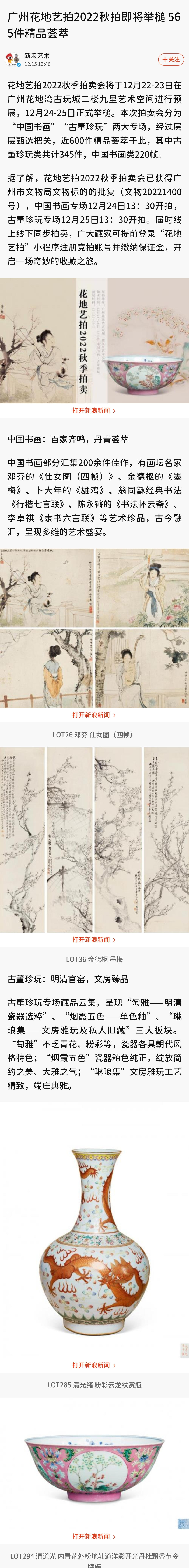 廣州花地藝拍2022秋拍即將舉槌 565件精品薈萃