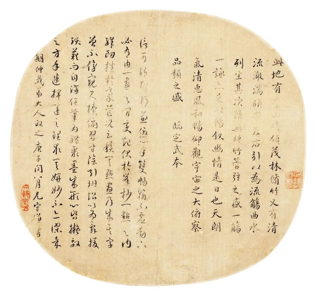 Lot.47  守謙? 書法團(tuán)扇