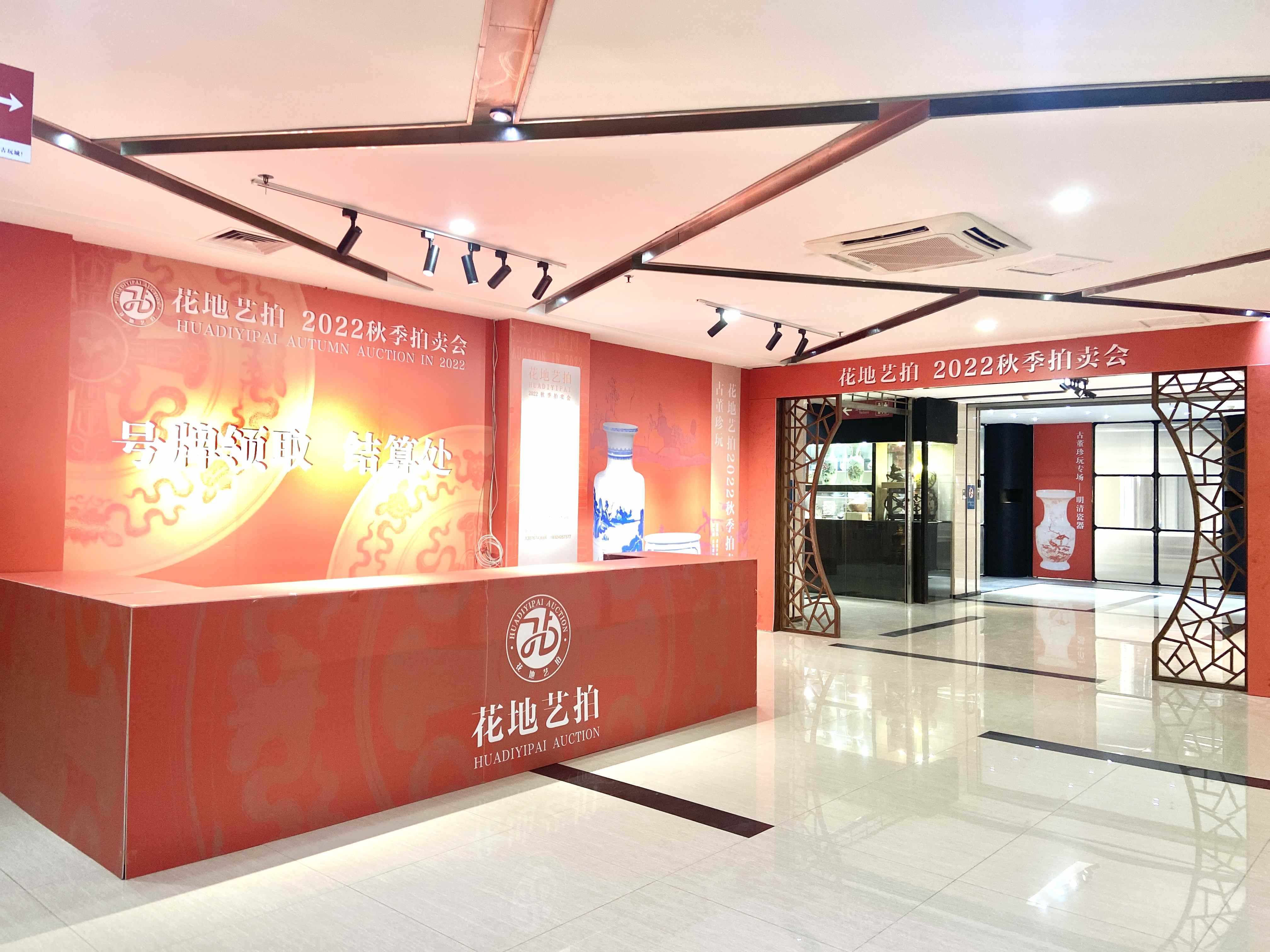 花地藝拍2022秋季拍賣會明日預(yù)展開啟！