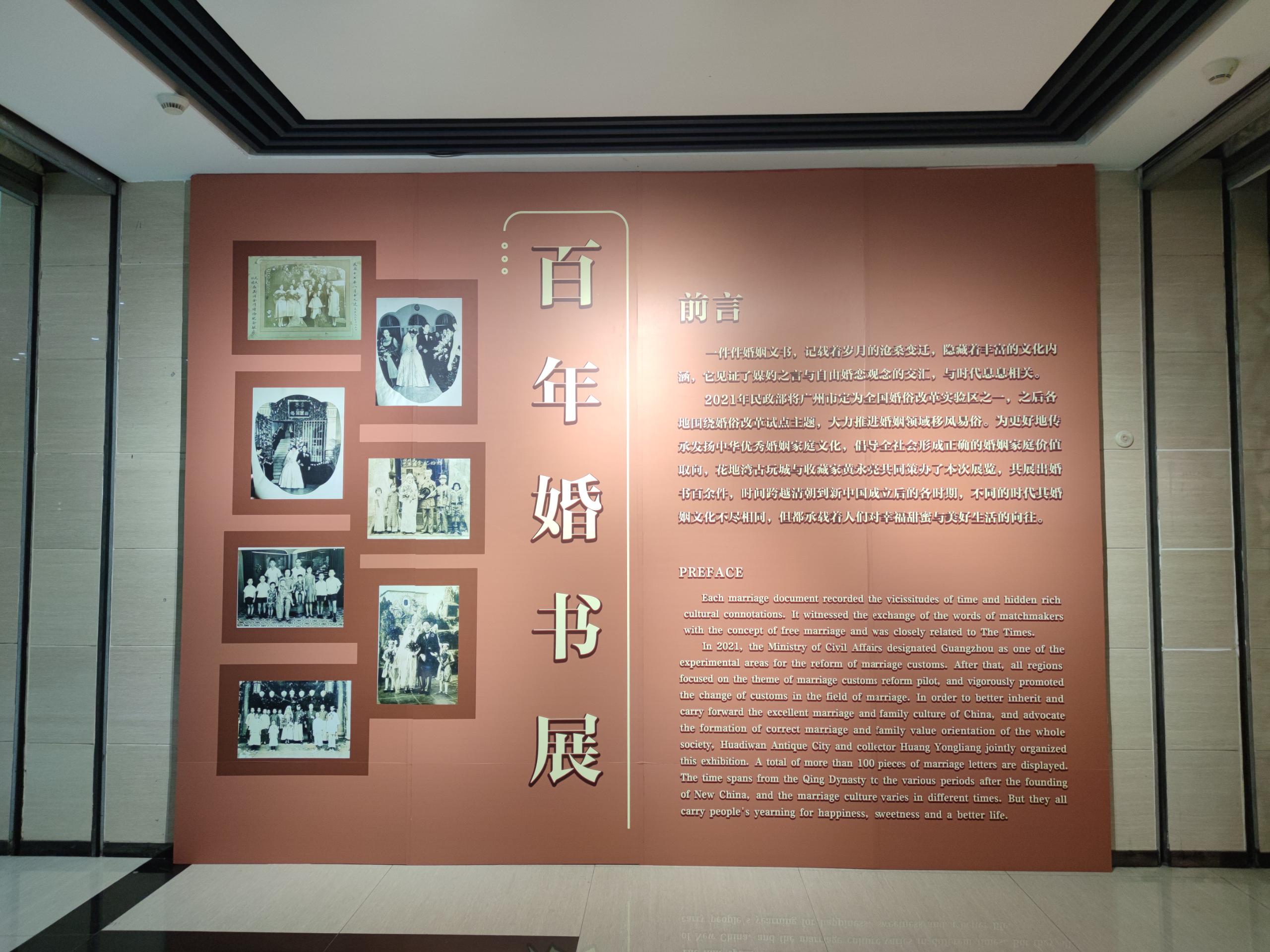 預告|百年婚書展明日開展，一起相約花地灣古玩城！