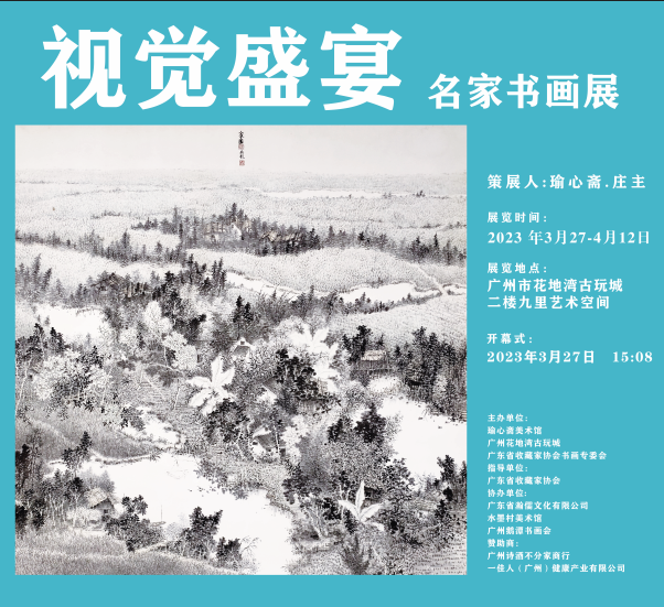 二十多位名家相約花地灣古玩城，邀您共赴一場(chǎng)《視覺盛宴》