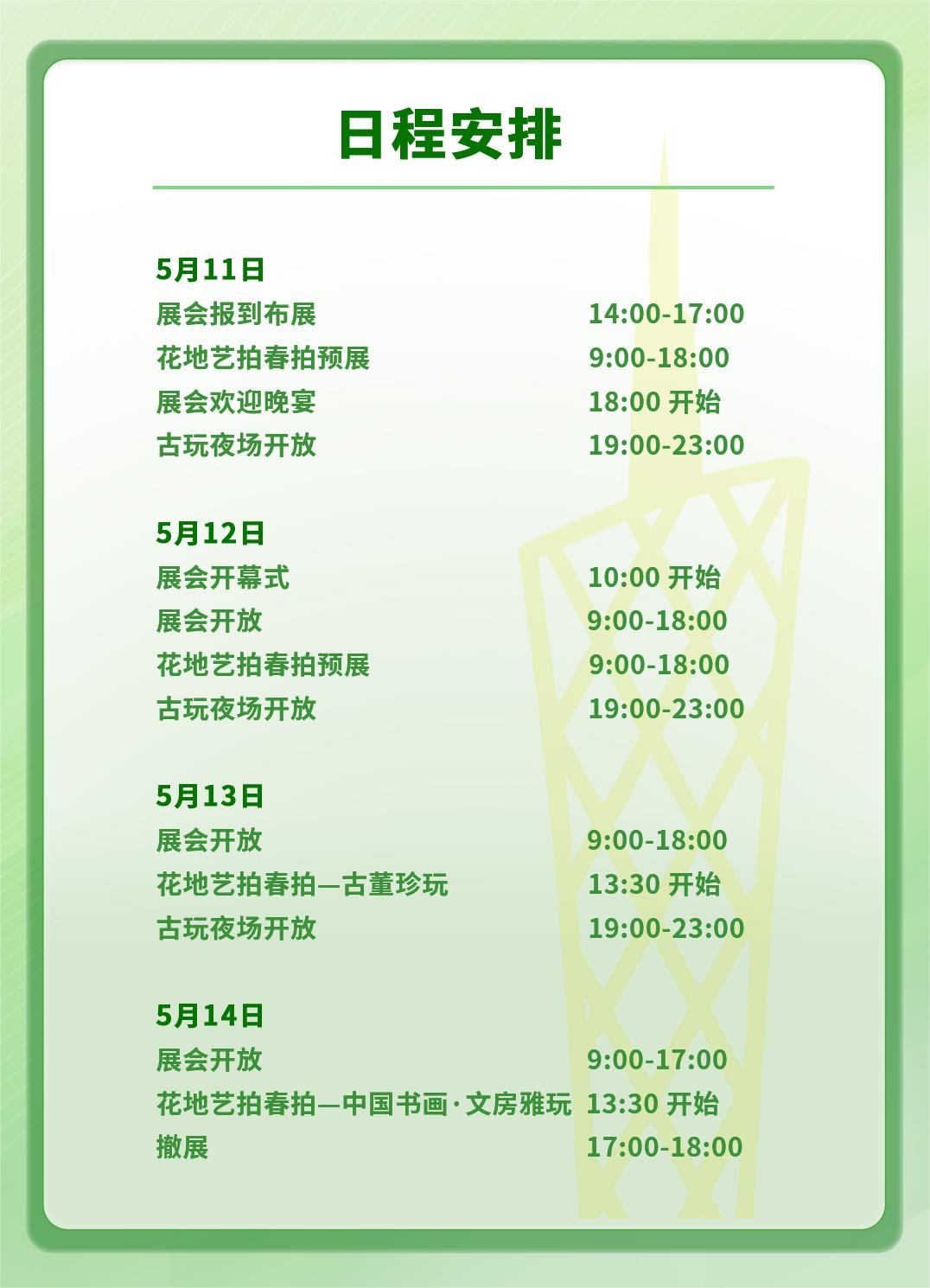 官宣| 5月12日，中國·廣州古玩藝術品博覽會與您相約花地灣古玩城