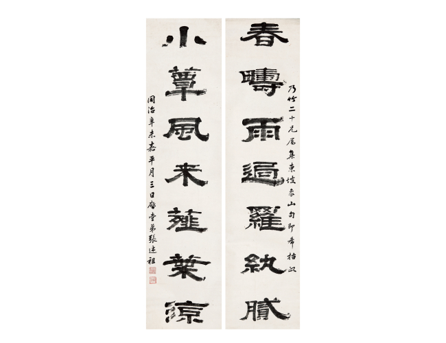 張述祖  隸書七言聯(lián)