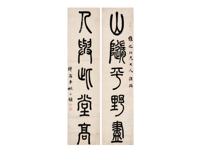 姚正鏞  篆書五言聯(lián)
