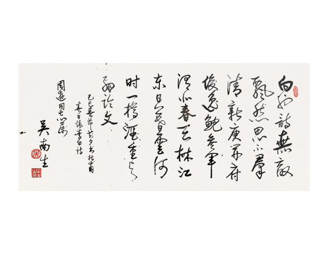 吳南生  書法
