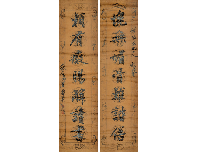 周壽年  對聯(lián)七言聯(lián)
