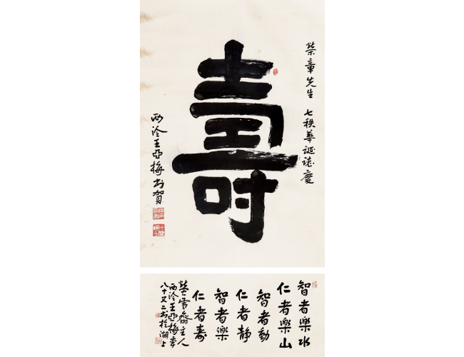 王亞梅  書法