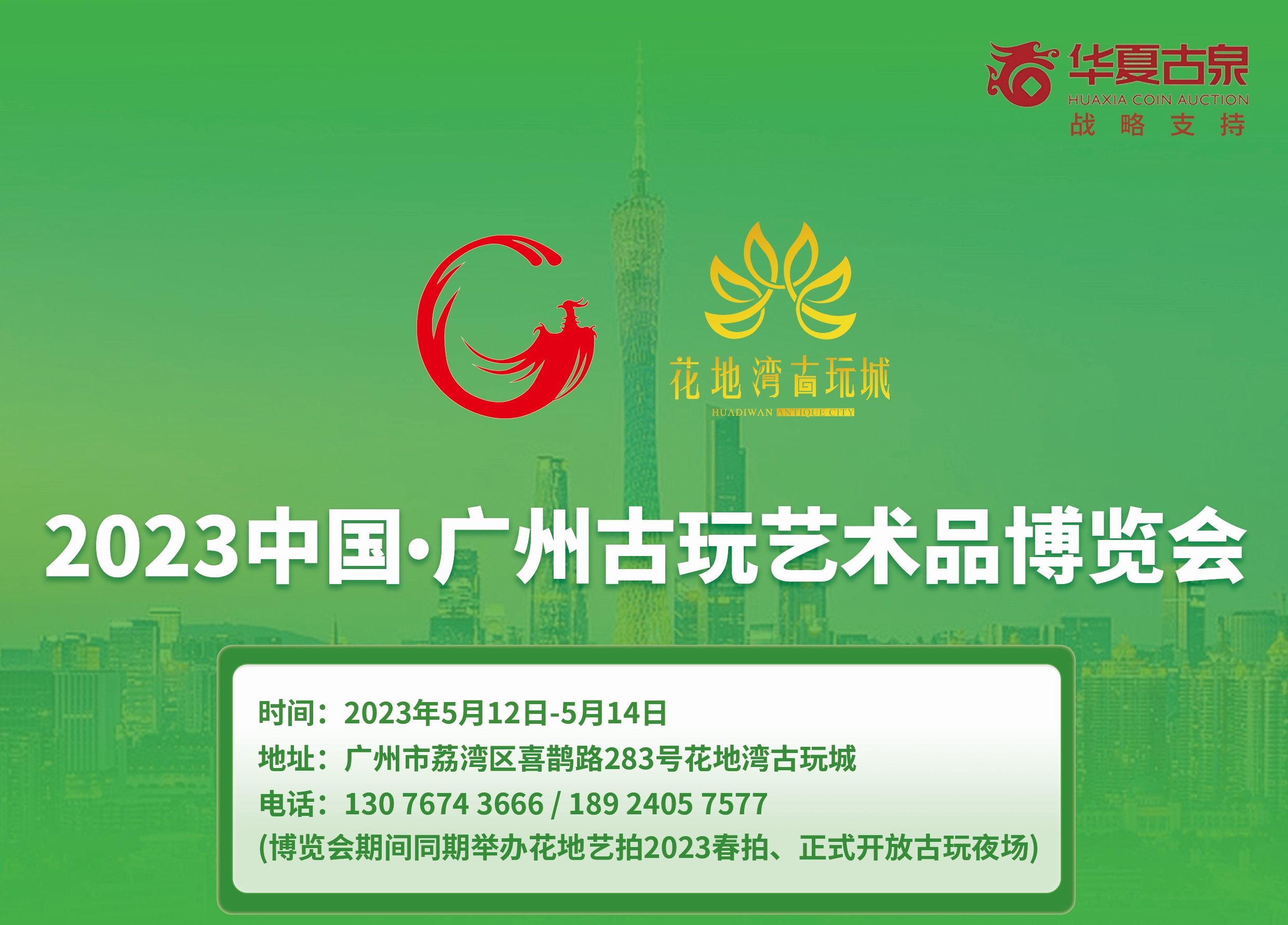 古博會|多家商協(xié)會邀您共赴花地灣古博會