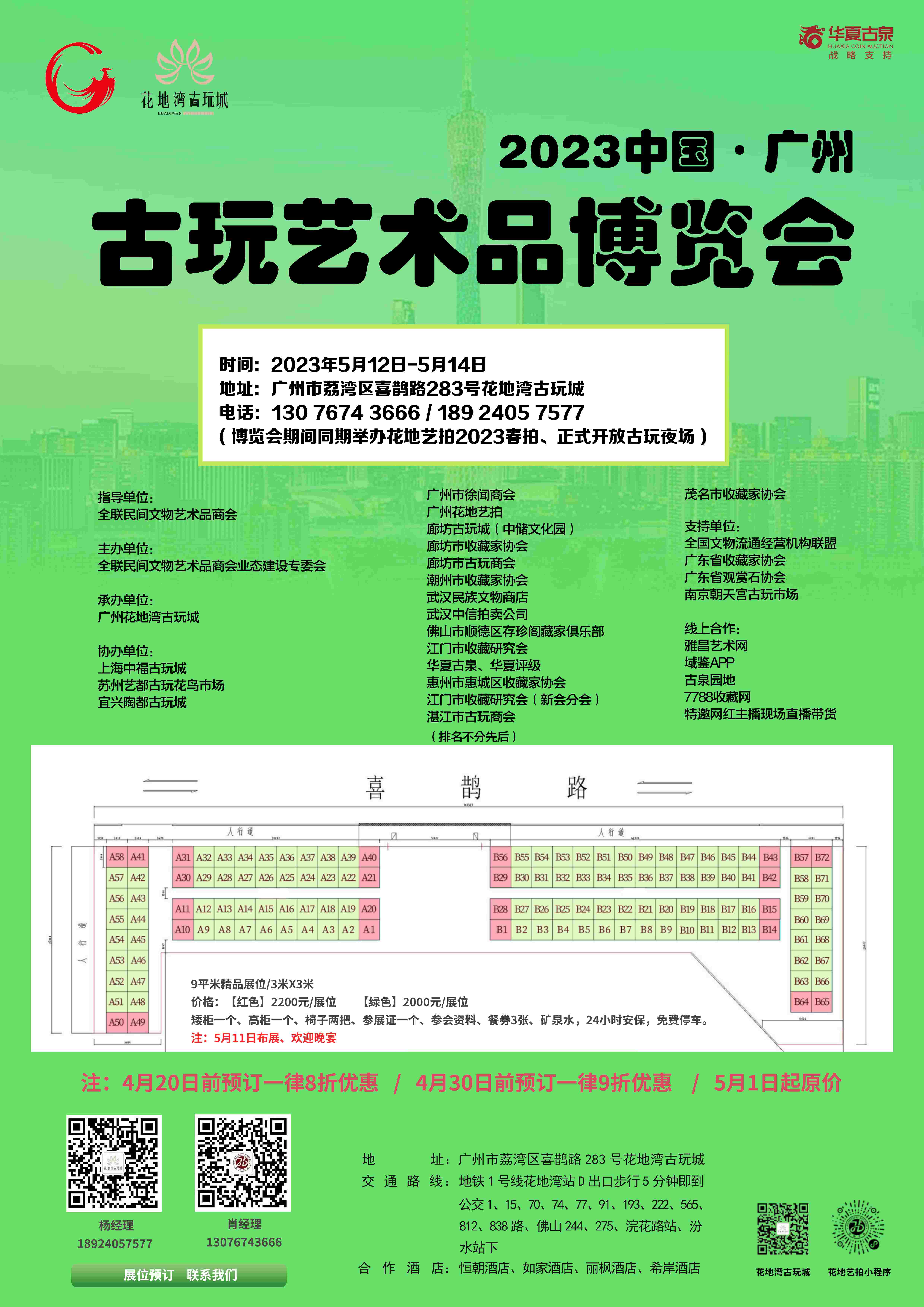 古博會|多家商協(xié)會邀您共赴花地灣古博會