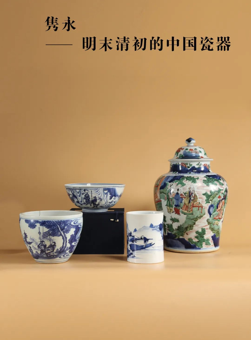 明末清初瓷.jpg 明末清初瓷.jpg