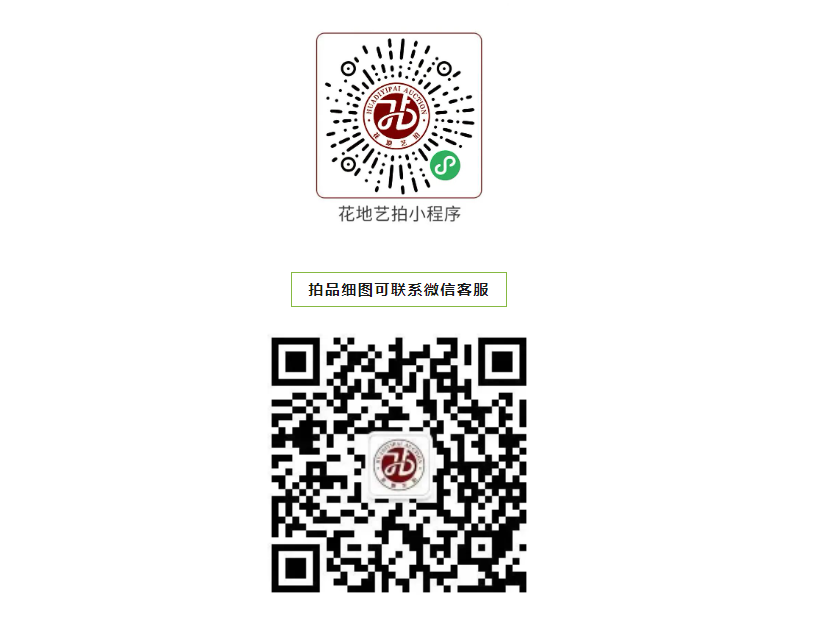 花地藝拍小程序.png 花地藝拍小程序.png
