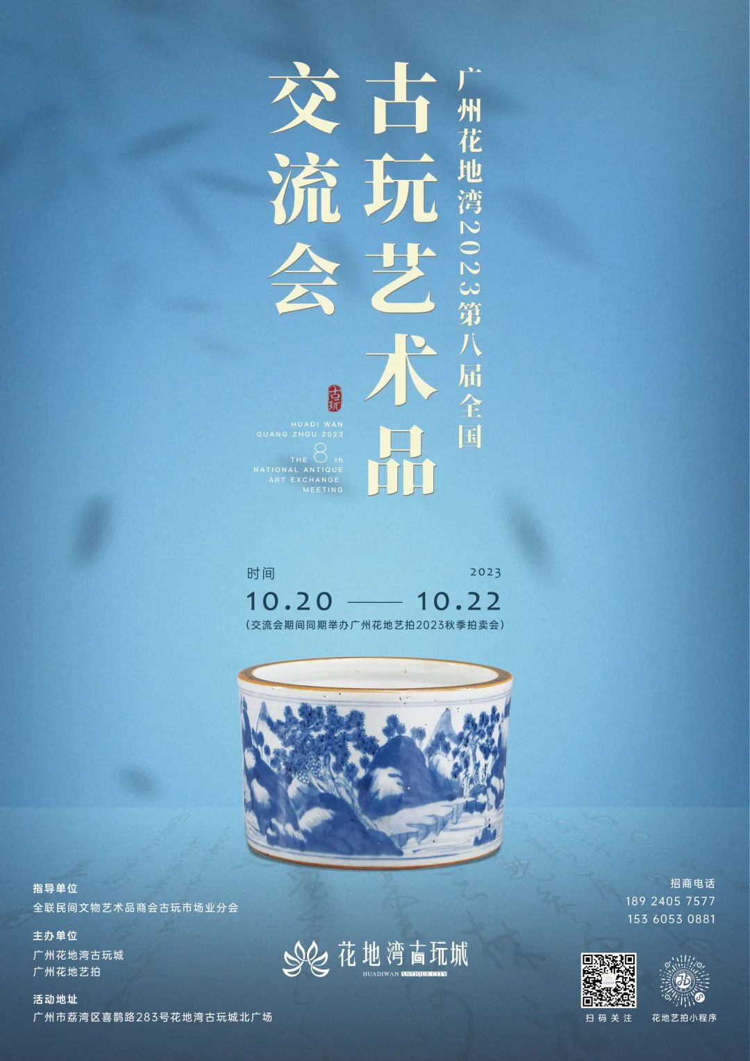 頭條| 廣州花地灣2023第八屆全國古玩藝術(shù)品交流會即將重磅登場！