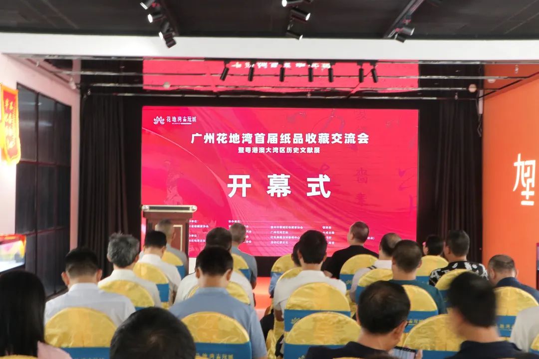 花地灣紙品交流會(huì)今日盛大啟幕！交流會(huì)還有一天，快來相約花地灣古玩城