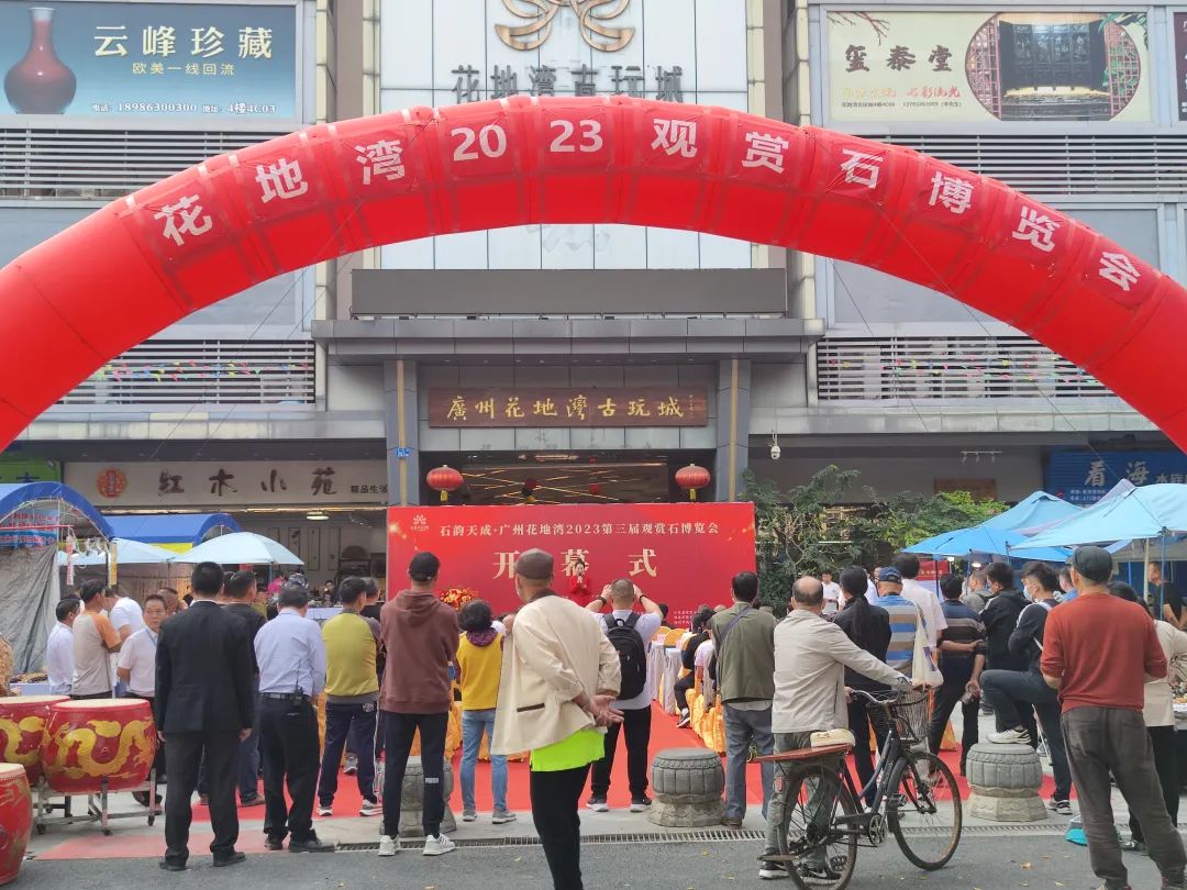 廣州花地灣石博會(huì)開(kāi)幕了！