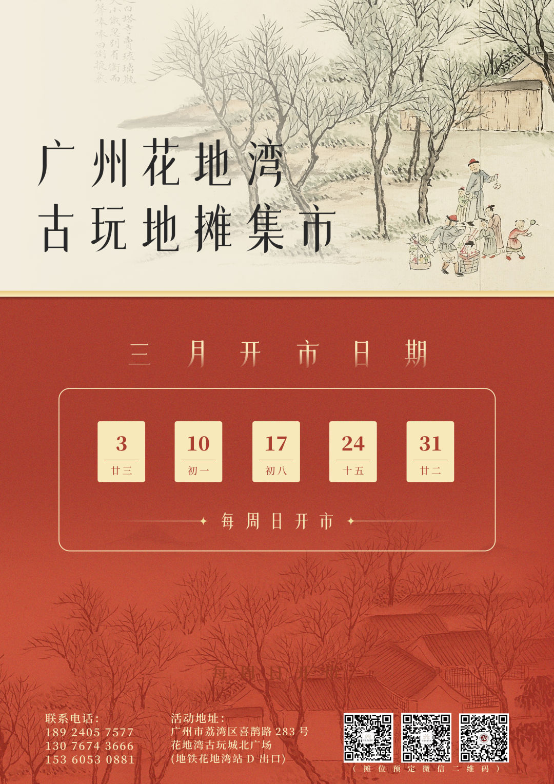 花地灣古玩地?cái)偧?月開市安排！