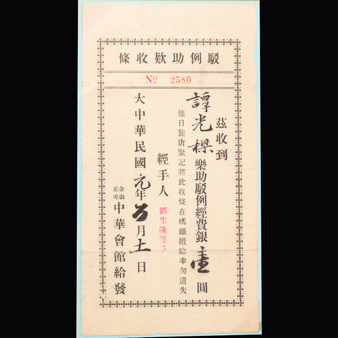 1912年金山正埠中華會(huì)館發(fā)出的駁例助款收條