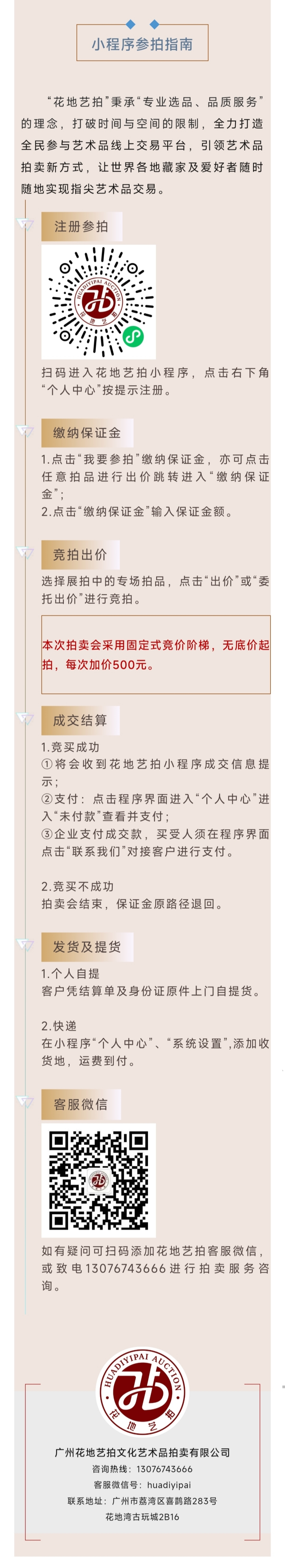 8月8日-9日，直播拍文物報(bào)批專(zhuān)場(chǎng)線下預(yù)展開(kāi)啟_副本.jpg