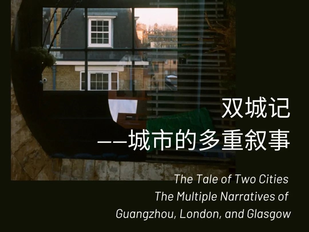 展訊|雙城記：城市的多重?cái)⑹?，石佩琳首?chǎng)國(guó)內(nèi)攝影展