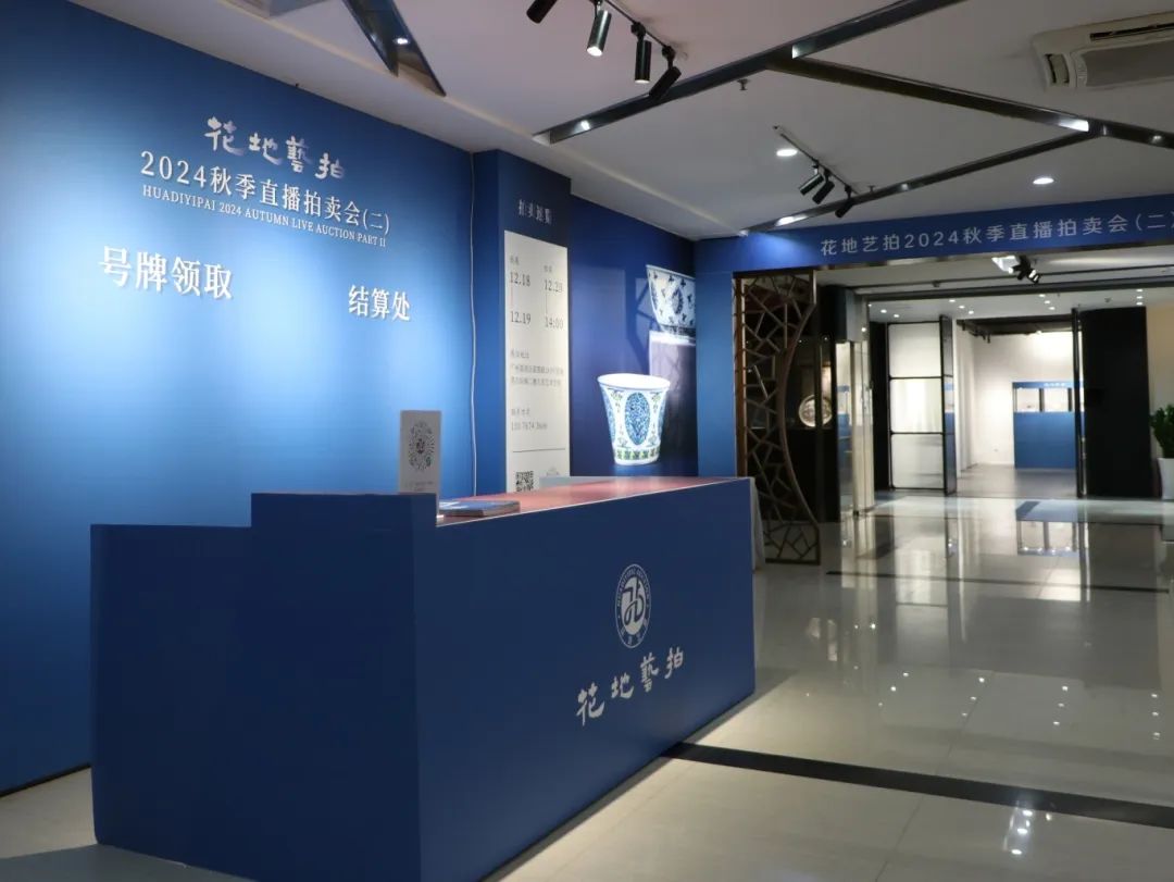 花地藝拍2024秋拍（二）佳作亮相，明日預展啟幕