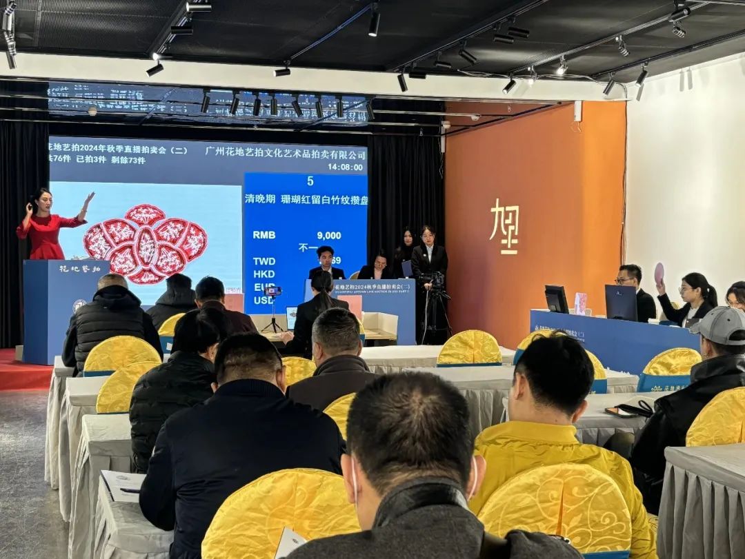 花地藝拍2024秋季直播拍賣會(huì)圓滿收官，期待明年再會(huì)！