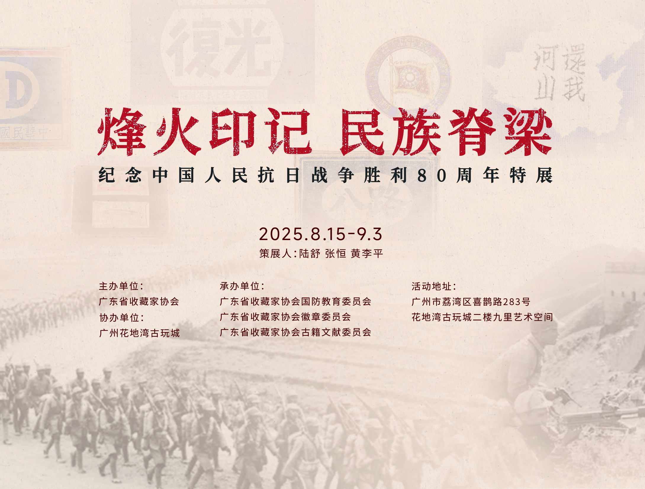 展訊預(yù)告|烽火不熄，精神永存！這場抗戰(zhàn)特展邀你觸摸歷史的溫度