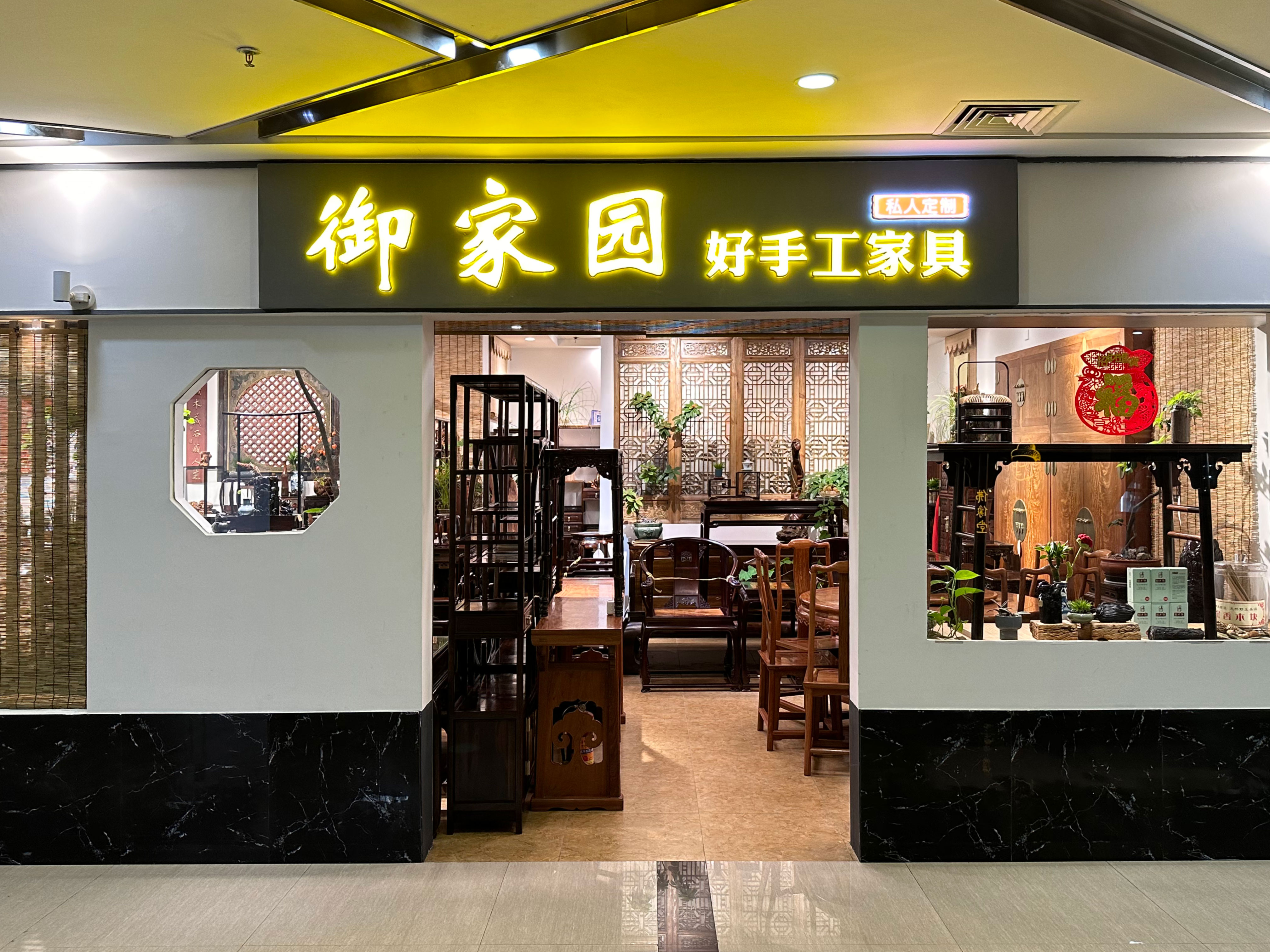 御家園好手工家具
