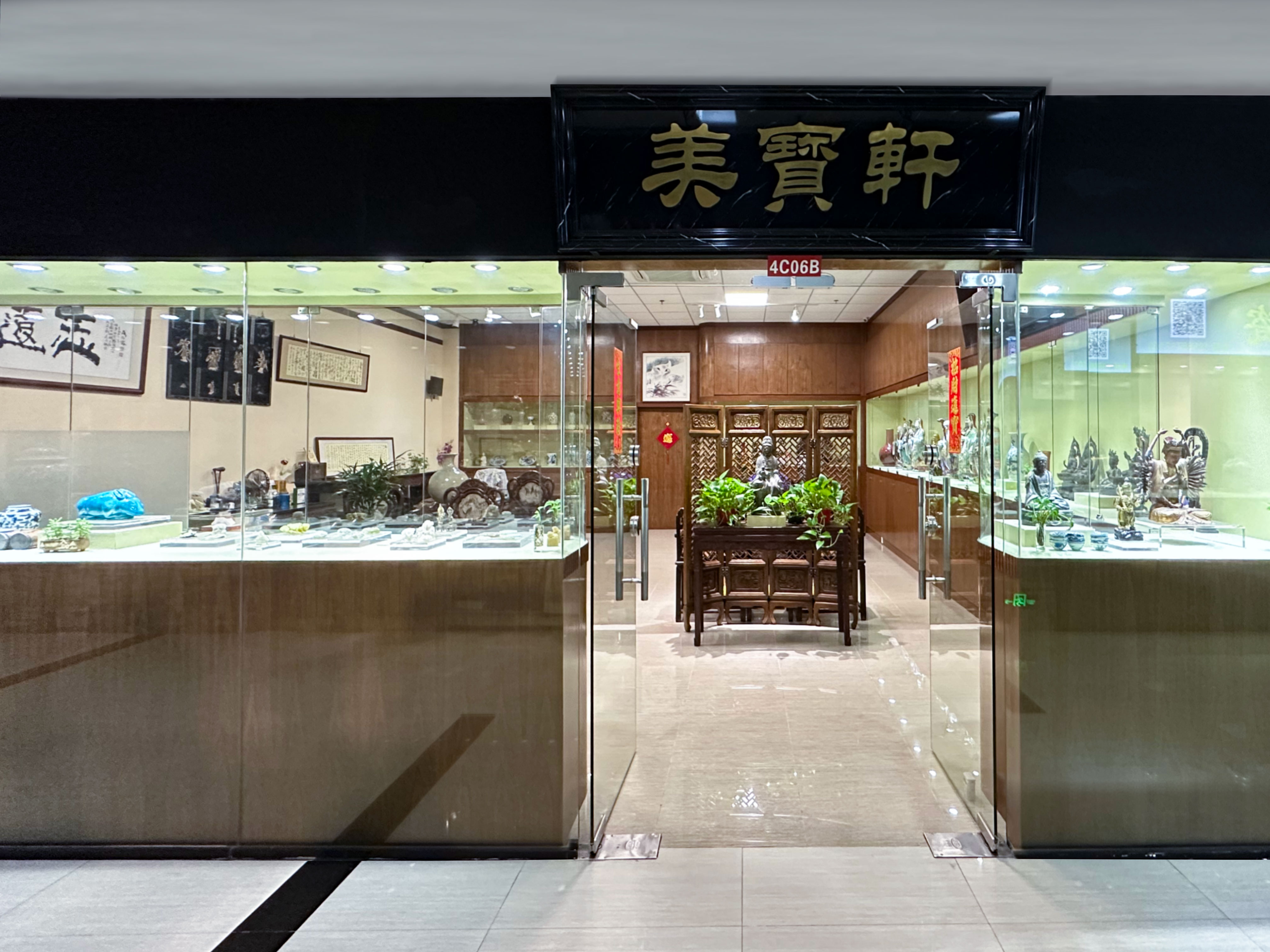 美寶軒