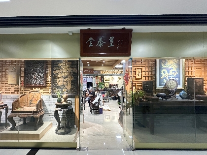 璽泰堂